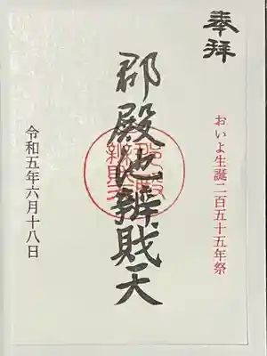 郡殿の池弁財天社(新潟県)