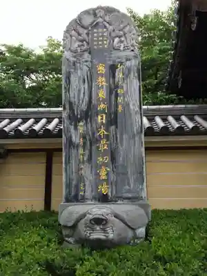 東長寺(福岡県)