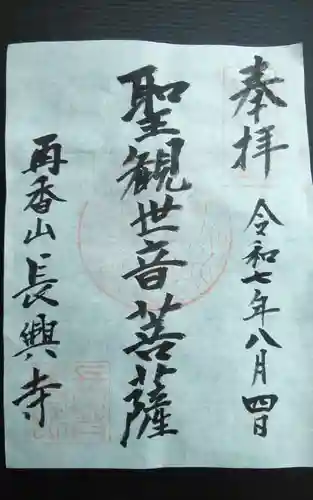 長興寺(静岡県)