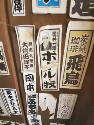 野坂寺のその他建物