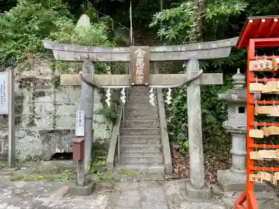 金毘羅宮(海南神社境内社)(神奈川県)