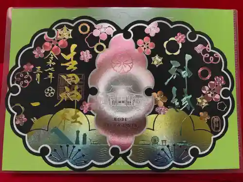 生田神社(兵庫県)