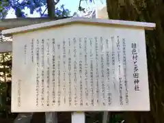 多田神社の歴史
