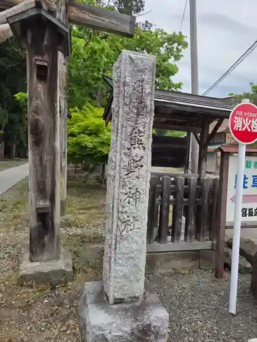 新宮熊野神社(福島県)
