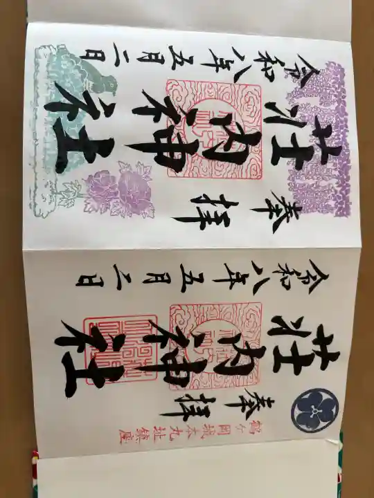 荘内神社の{uncategorized: "未分類", other: "その他", undefined: "問題あり", building: "その他建物", grave: "お墓", sacred_gate: "鳥居", guardian: "狛犬", statue: "像", buddha: "仏像", history: "歴史", nature: "自然", garden: "庭園", animal: "動物", pagoda: "塔", temizu: "手水舎", mountain_gate: "山門・神門", sanctuary: "本殿・本堂", subordinate: "末社・摂社", art: "芸術", scenery: "景色", jizo: "地蔵", ema: "絵馬", goshuin: "御朱印", omikuji: "おみくじ", items: "授与品その他", amulet: "お守り", goshuincho: "御朱印帳", eats: "食事", festival: "お祭り", votive_dance: "神楽", shichigosan: "七五三参", wedding: "結婚式", experience: "体験その他", initially: "初詣", around: "周辺", anti_infection: "感染症対策"}