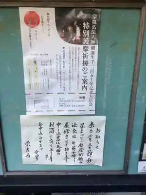 勝満山　崇彦寺(愛知県)