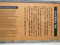 山王大明神社(和歌山県)