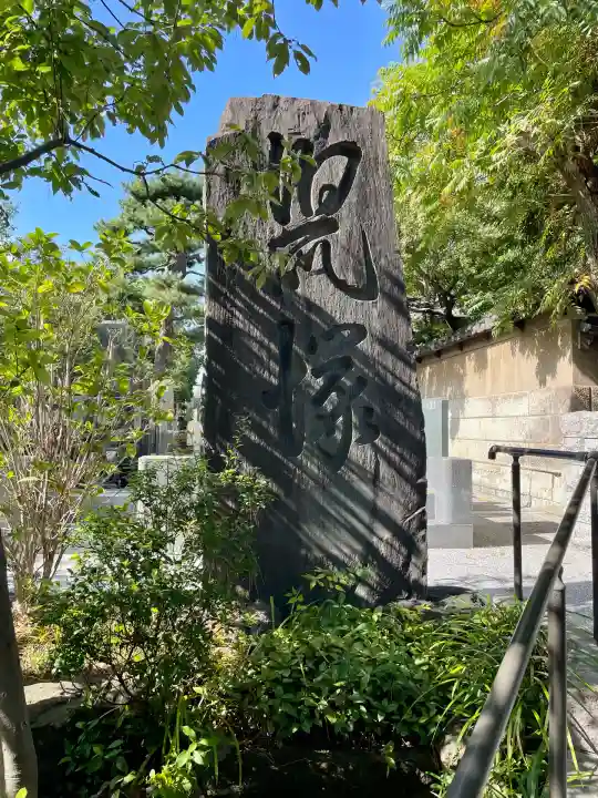 祥雲寺(東京都)