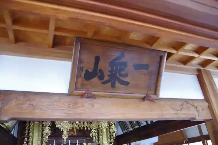 無二亦寺のその他建物