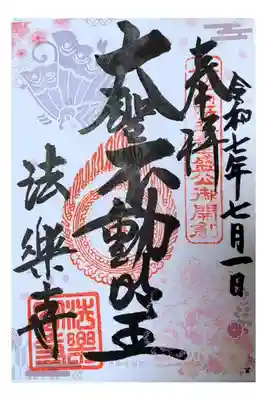 OsakaMetroで行く六十六花御朱印巡り