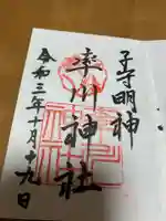 率川神社(大神神社摂社)の御朱印