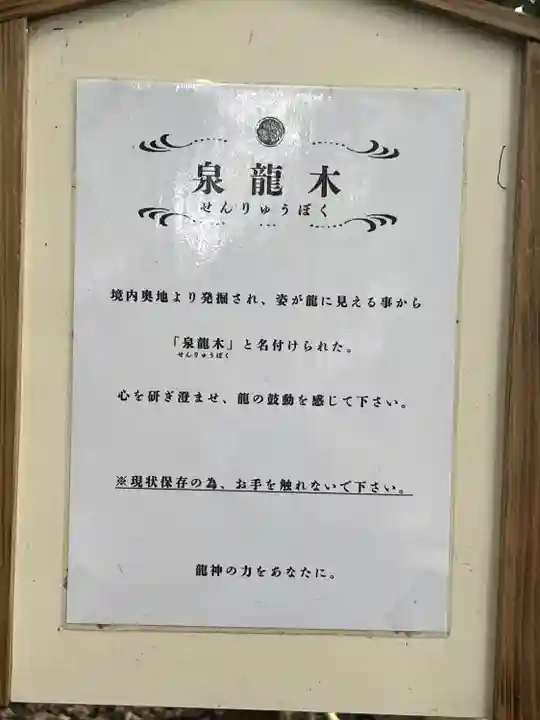 泉神社(茨城県)