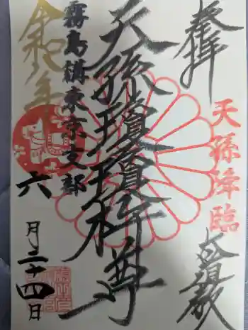 太道教本部の御朱印 2026年06月