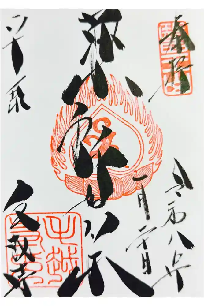 毛越寺の御朱印