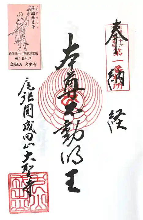 成田山名古屋別院大聖寺(犬山成田山)(愛知県)