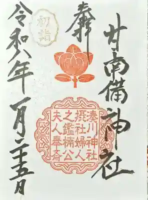 湊川神社(兵庫県)