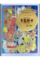 津島神社の御朱印