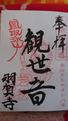 直書き御朱印です。