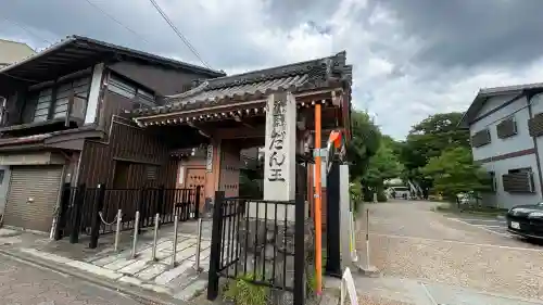 檀王法林寺（栴檀王院無上法林寺）(京都府)