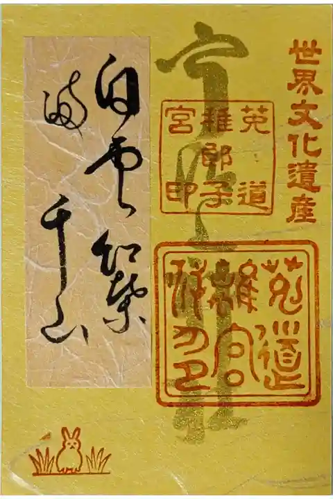 秋季限定御朱印