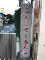 源覚寺のその他建物