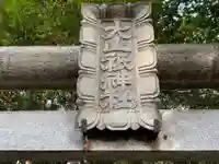 山の神神社のその他建物