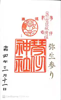 琴似神社(北海道)