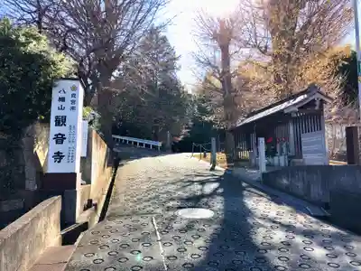 八幡山観音寺のその他建物