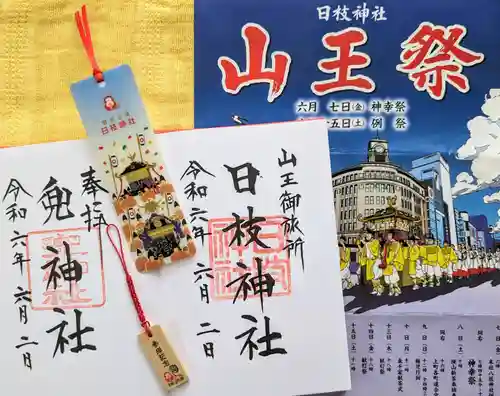 日本橋日枝神社(東京都)