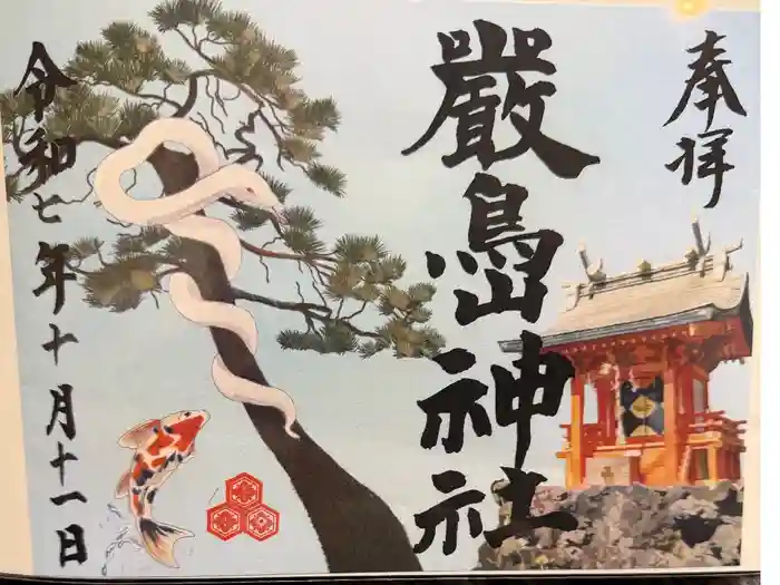 厳島神社の御朱印