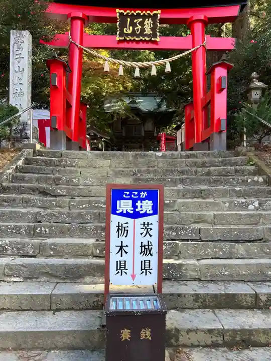 鷲子山上神社(栃木県)
