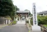 秋葉總本殿可睡斎の山門・神門