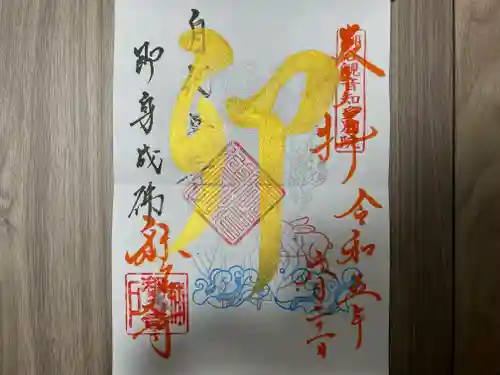 称名寺(愛知県)