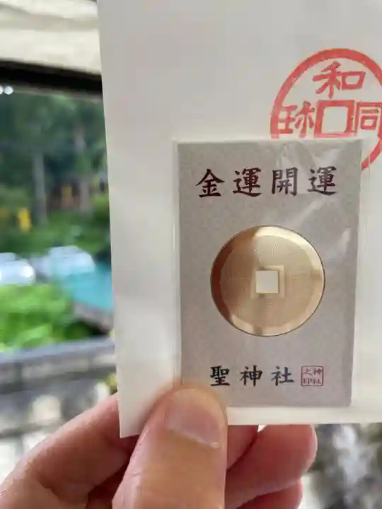 聖神社(埼玉県)