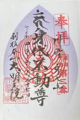 東急線花御朱印巡り