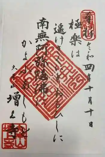 増上寺の御朱印