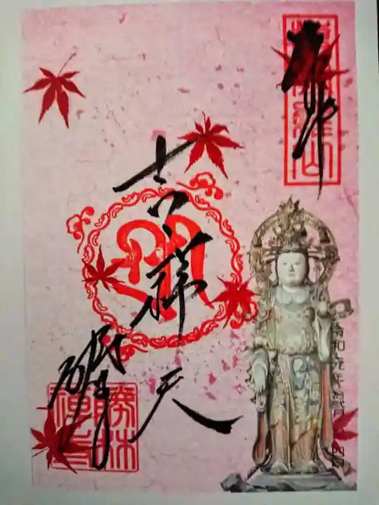 勝林寺の御朱印