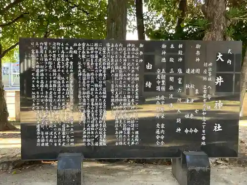 大井神社（如意）の歴史