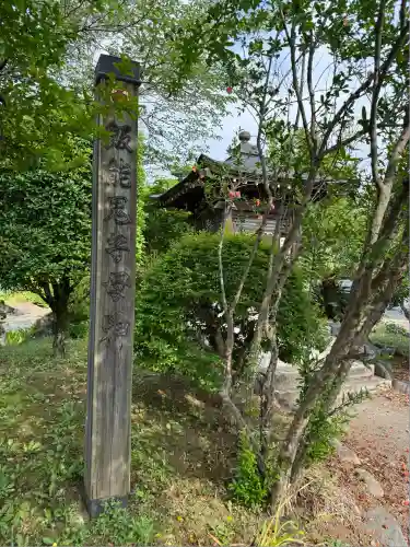 観音寺(埼玉県)