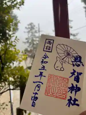 恩智神社(大阪府)