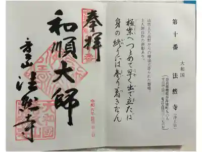 法然寺の御朱印