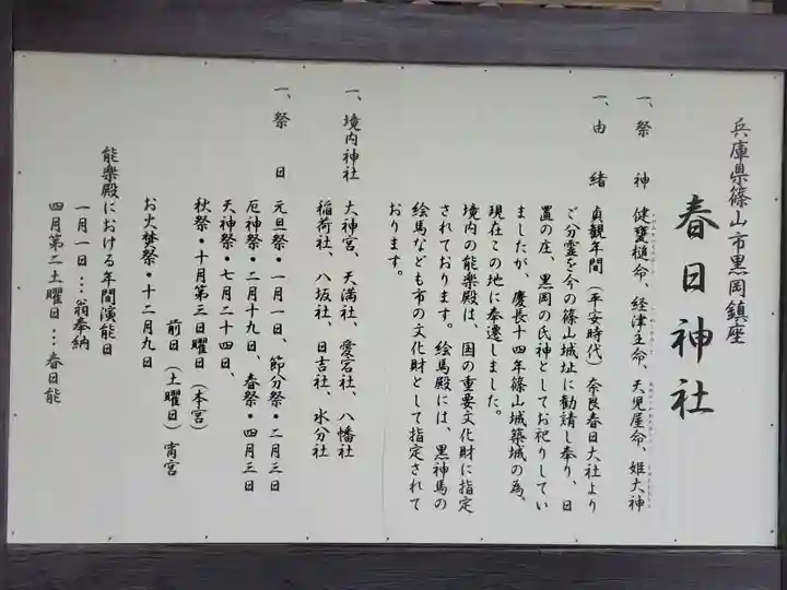 篠山春日神社の歴史