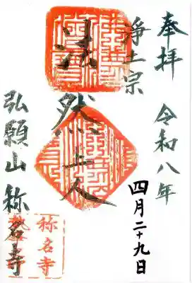 称名寺(滋賀県)