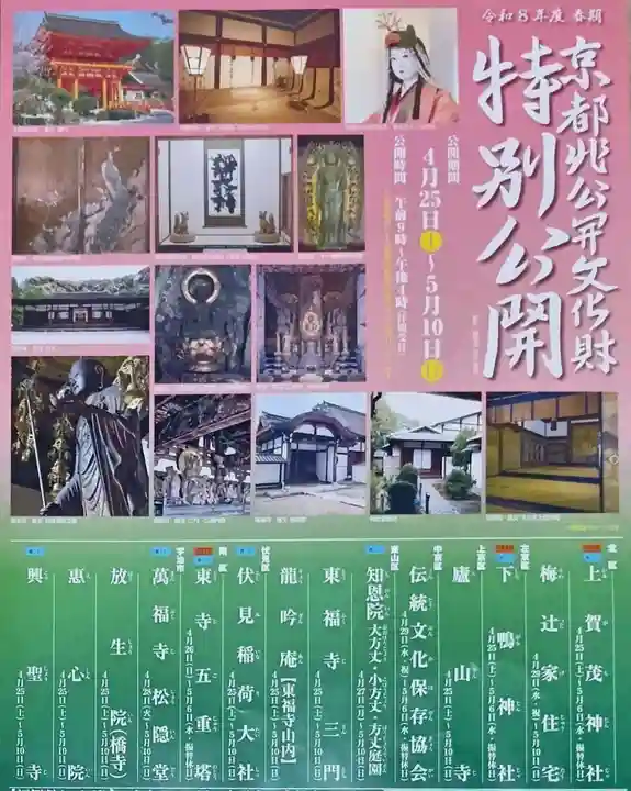 興聖寺(興聖寶林禅寺)(京都府)