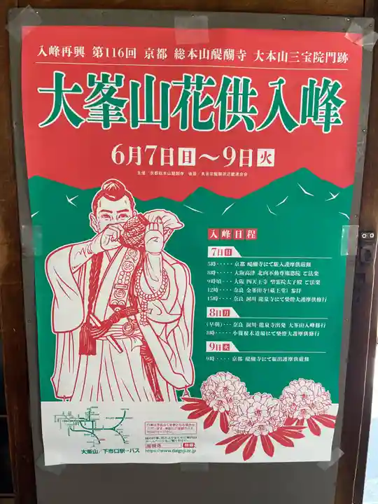 高津山 報恩院(大阪府)