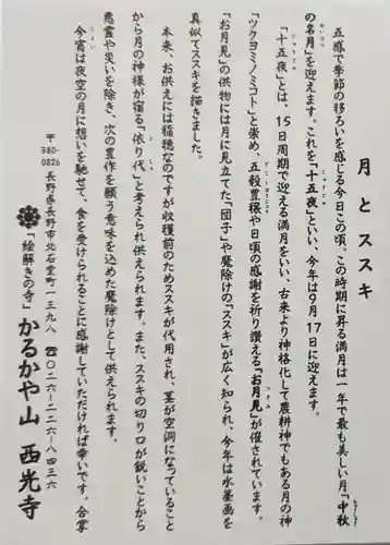 西光寺(長野県)