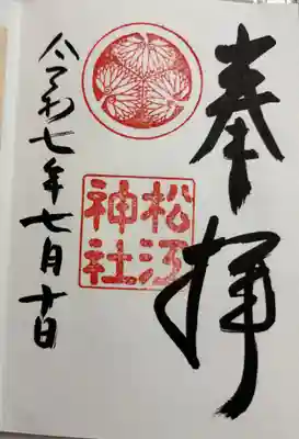 松江神社(島根県)