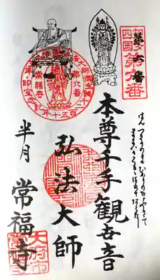 常福寺(愛知県)