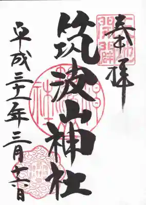 御朱印です。