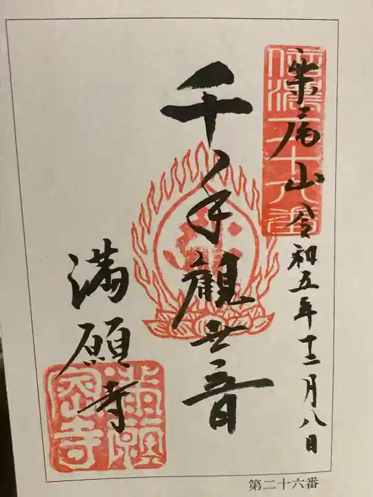 満願寺(長野県)